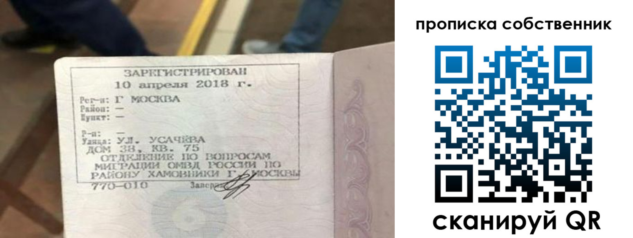 прописка 2025 в Грязях