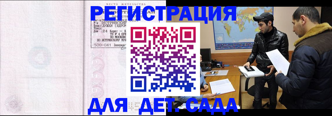 временная регистрация для школы в Грязях
