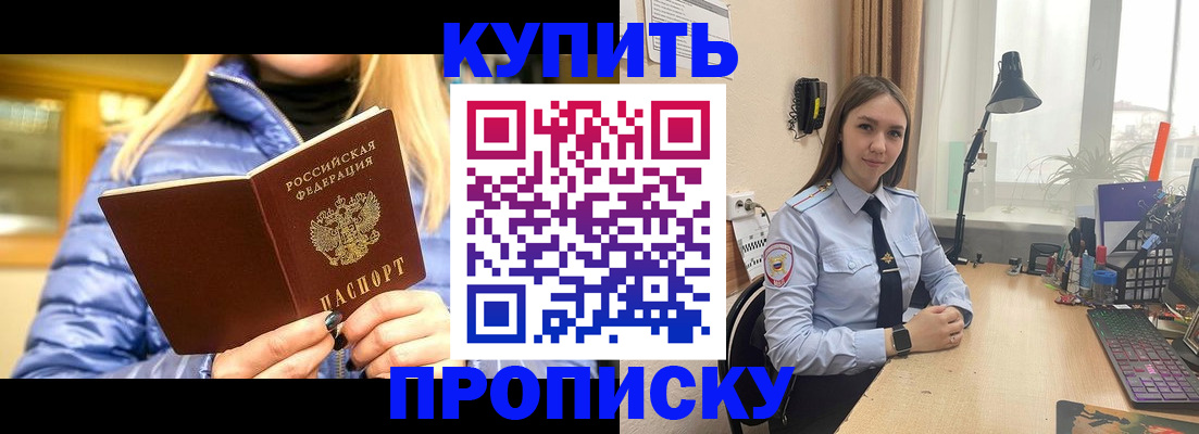 прописка ребенка в Грязях