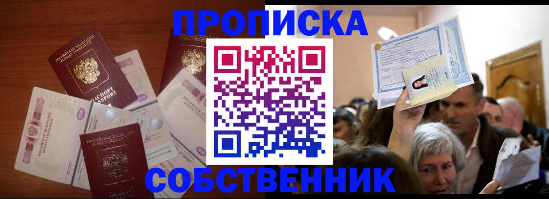 временная регистрация для всех в Грязях