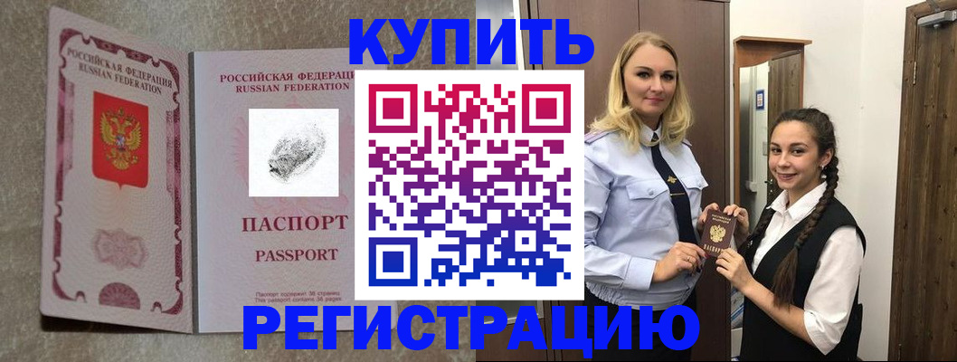 временная регистрация для школы в Грязях