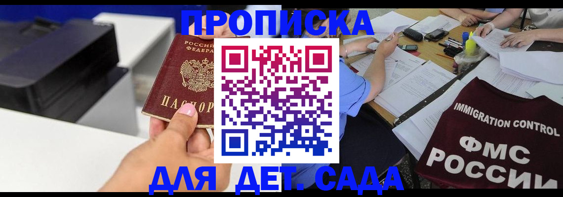 прописка для работы в Грязях