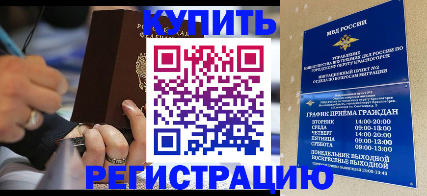 временная регистрация 2025 в Грязях