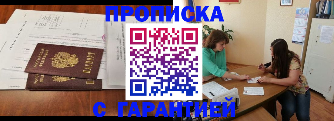 временная регистрация недорого в Грязях