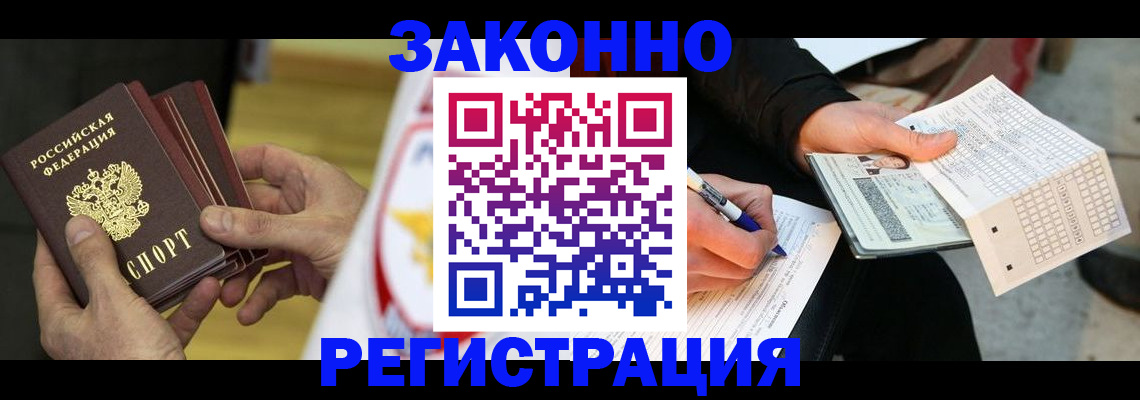 временная регистрация для школы в Грязях