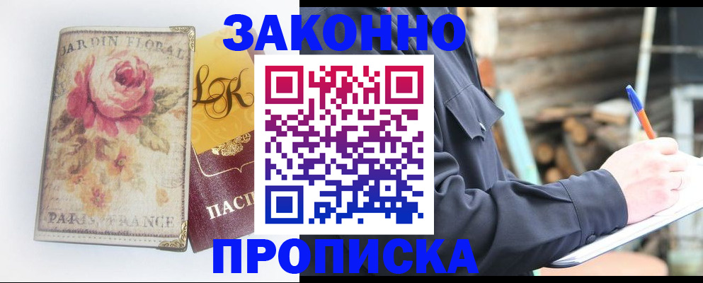 временная регистрация собственник в Грязях