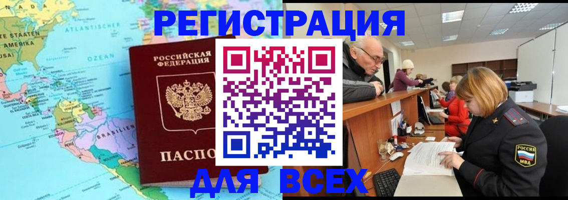 прописка в квартире в Грязях